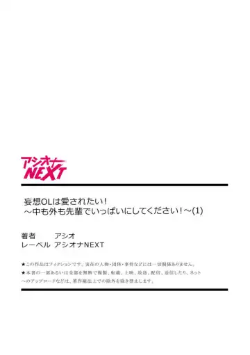 [Asio] Mousou OL wa Aisaretai! ~Naka mo Soto mo Senpai de Ippai ni Shite Kudasai!~ 1 Fhentai - Page 27