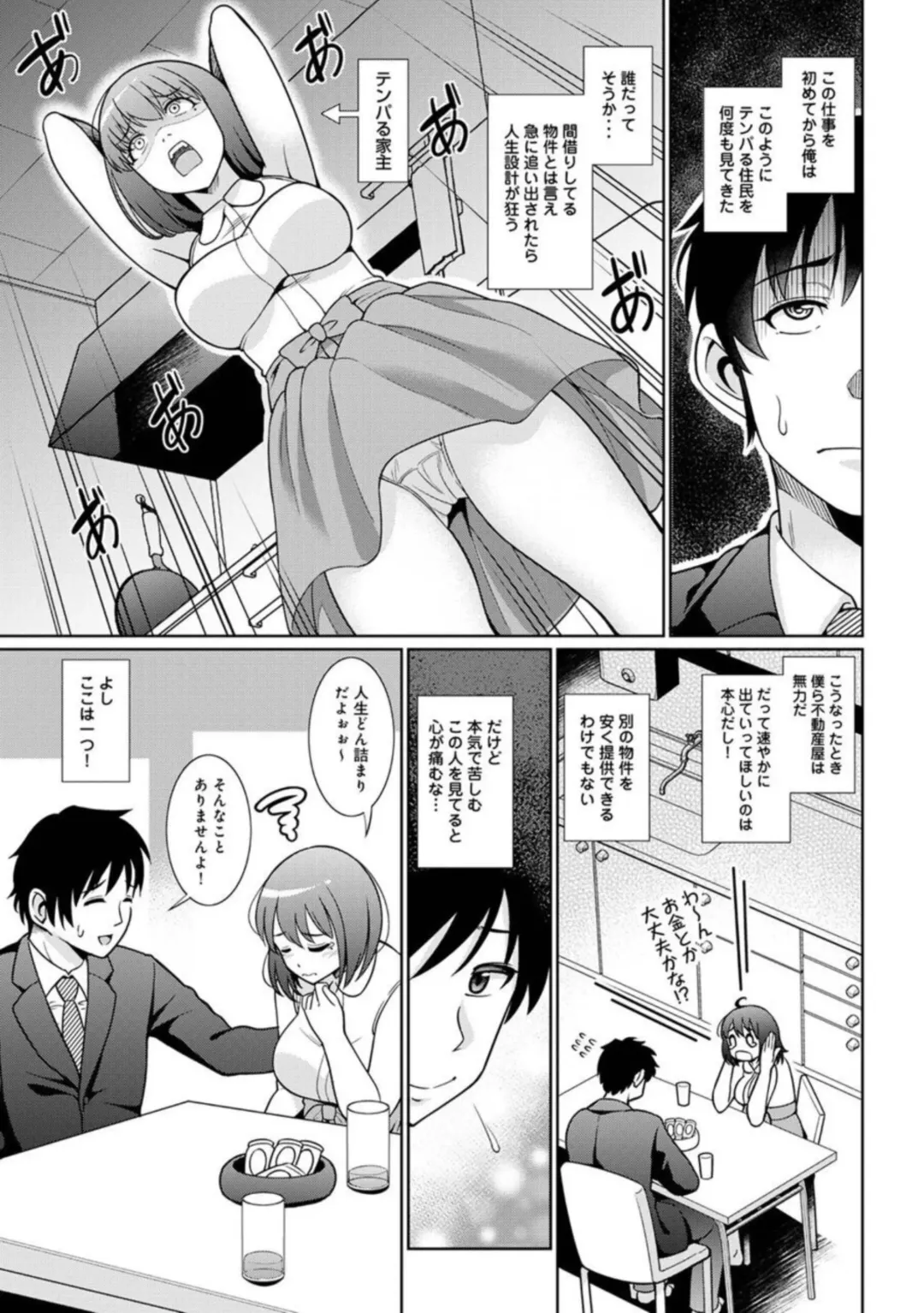 [Shikigami Kuroko] Genkai OL o Ouchi ni Hikitorimashita 1 Fhentai - Page 8