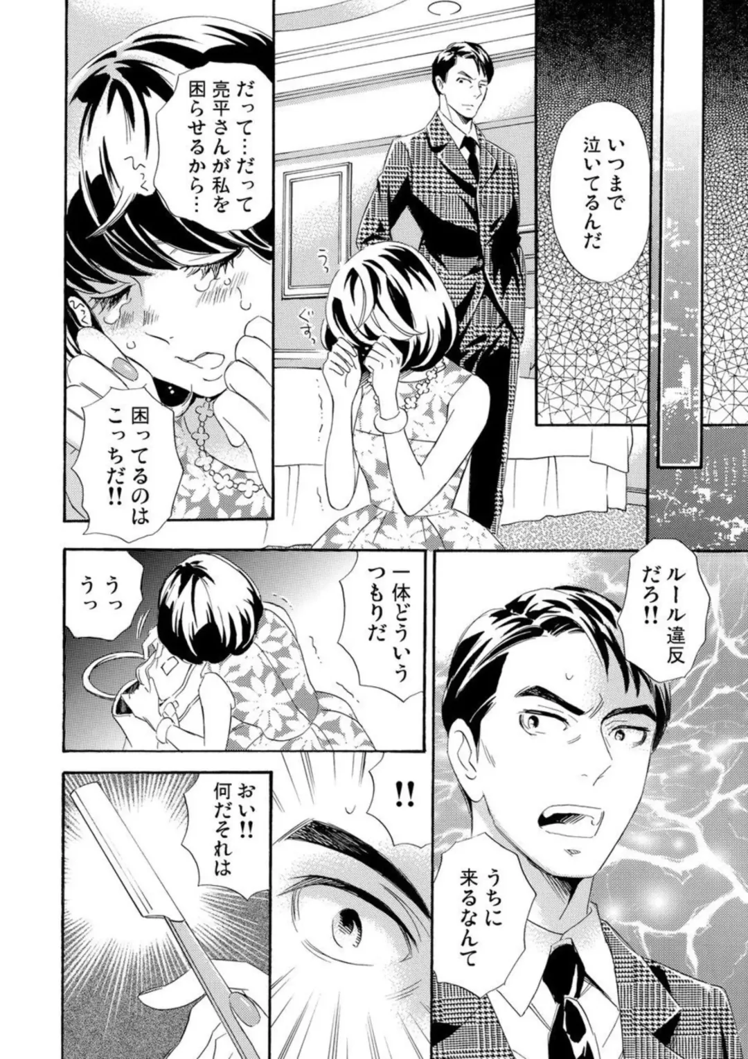 Mitsu to Doku ~ Sakaurami no Fukushuu 1 Fhentai - Page 29