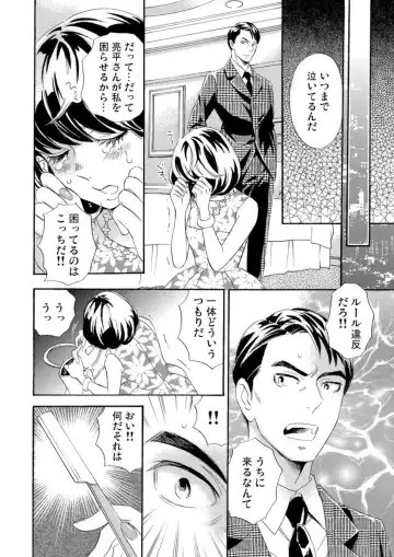 Mitsu to Doku ~ Sakaurami no Fukushuu 1 Fhentai - Page 29