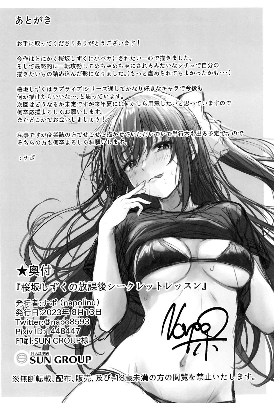 [Napo] Osaka Shizuku no Houkago Secret Lesson | Osaka Shizuku's Secret After-School Lesson Fhentai - Page 26