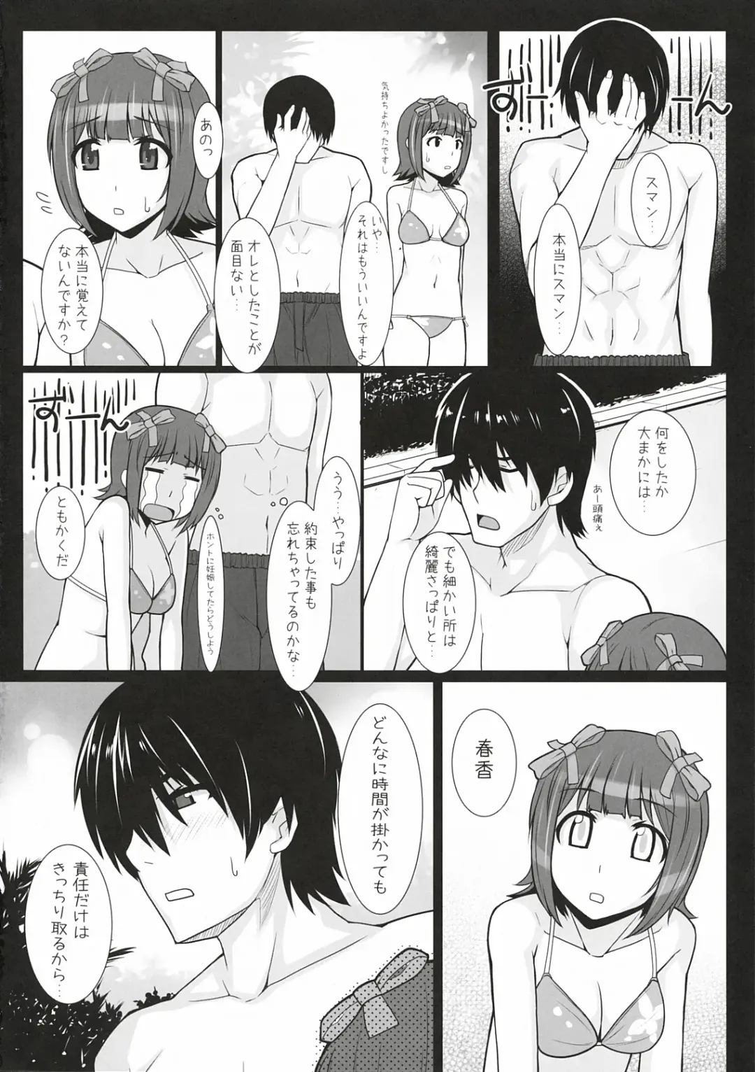 [Hidebou] Mizugi  Haruka Fhentai - Page 31