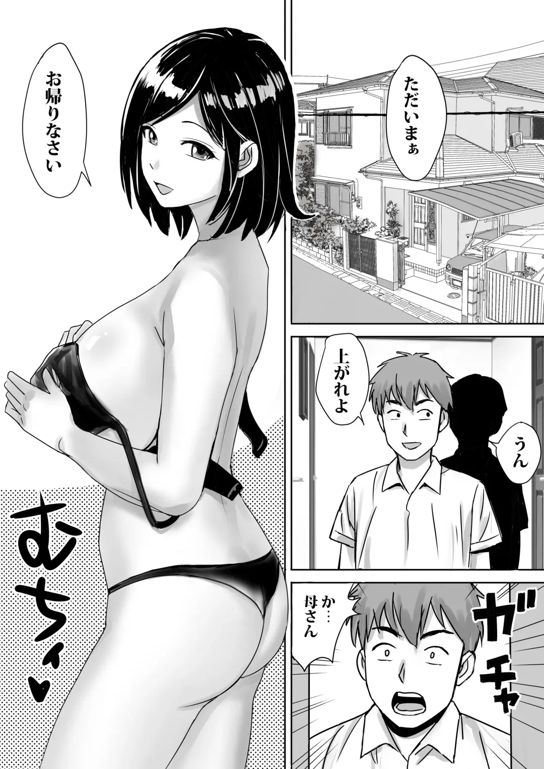 [Nerima Hakase] Tomodachi no Kyonyuu Mama to Hamemakuri Fhentai - Page 5