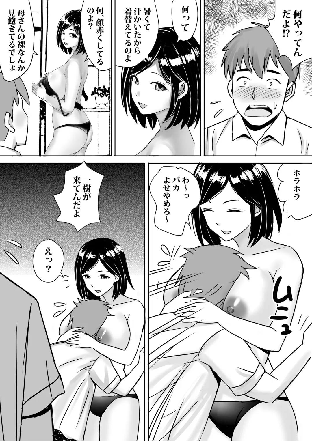 [Nerima Hakase] Tomodachi no Kyonyuu Mama to Hamemakuri Fhentai - Page 6