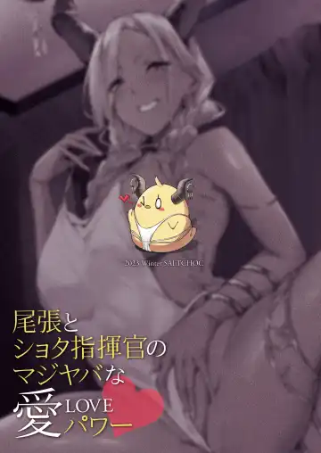 [Naha 78] Owari to Shota Shikikan no Majiyaba na Love Power Fhentai - Page 31