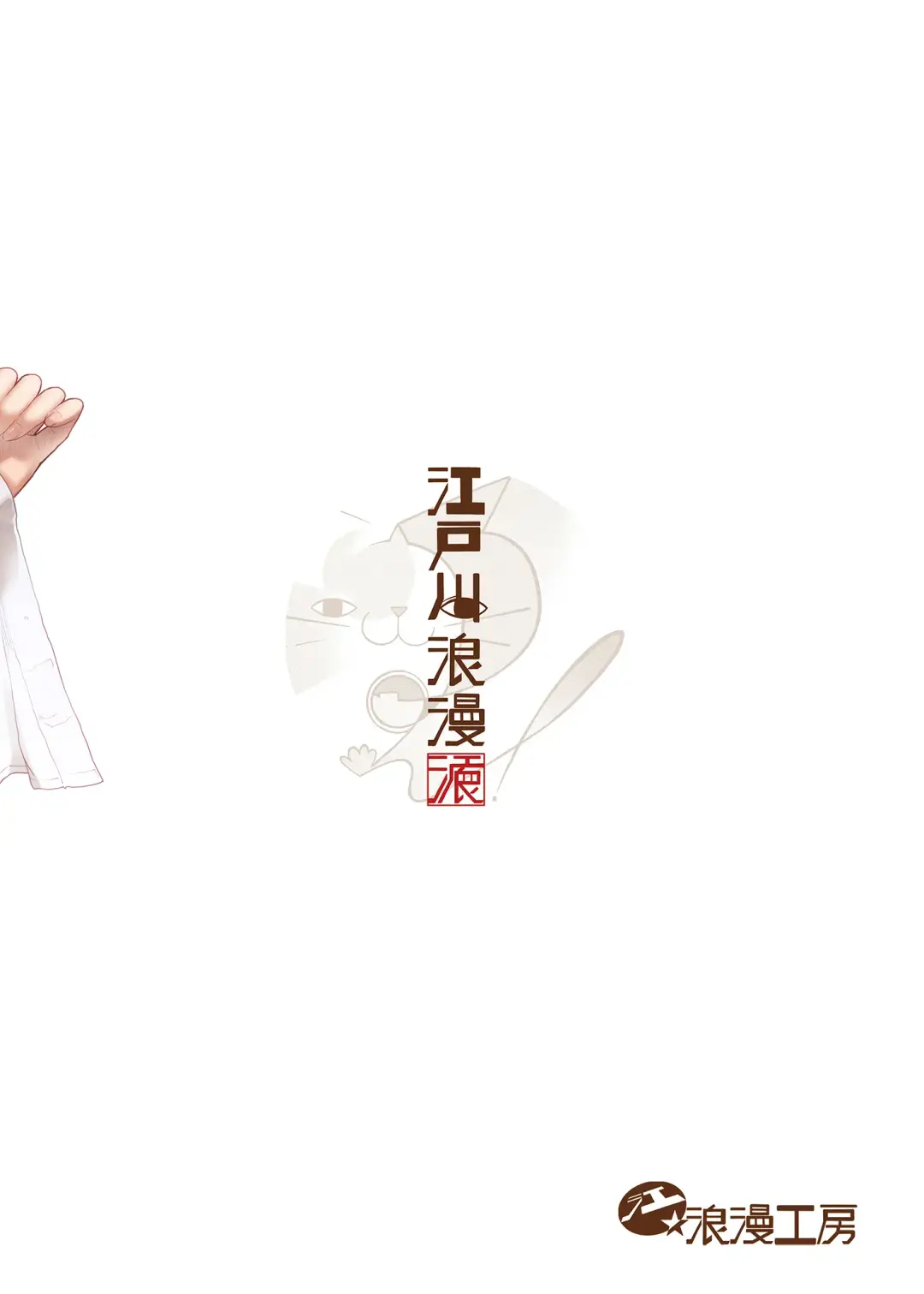 [Edogawa Roman] Hoka no Otoko to Kekkon Shitara Anata no Kodane Kureru? (decensored) Fhentai - Page 70