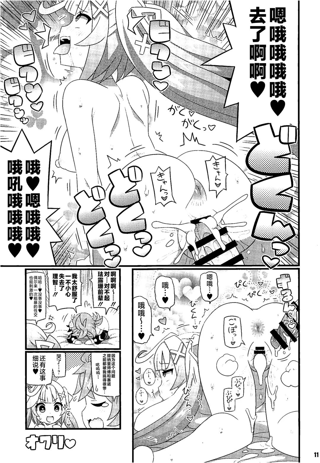 [Gonta - Yuuno] Faruzan Senpai o Aherasemakuru Hon Fhentai - Page 12