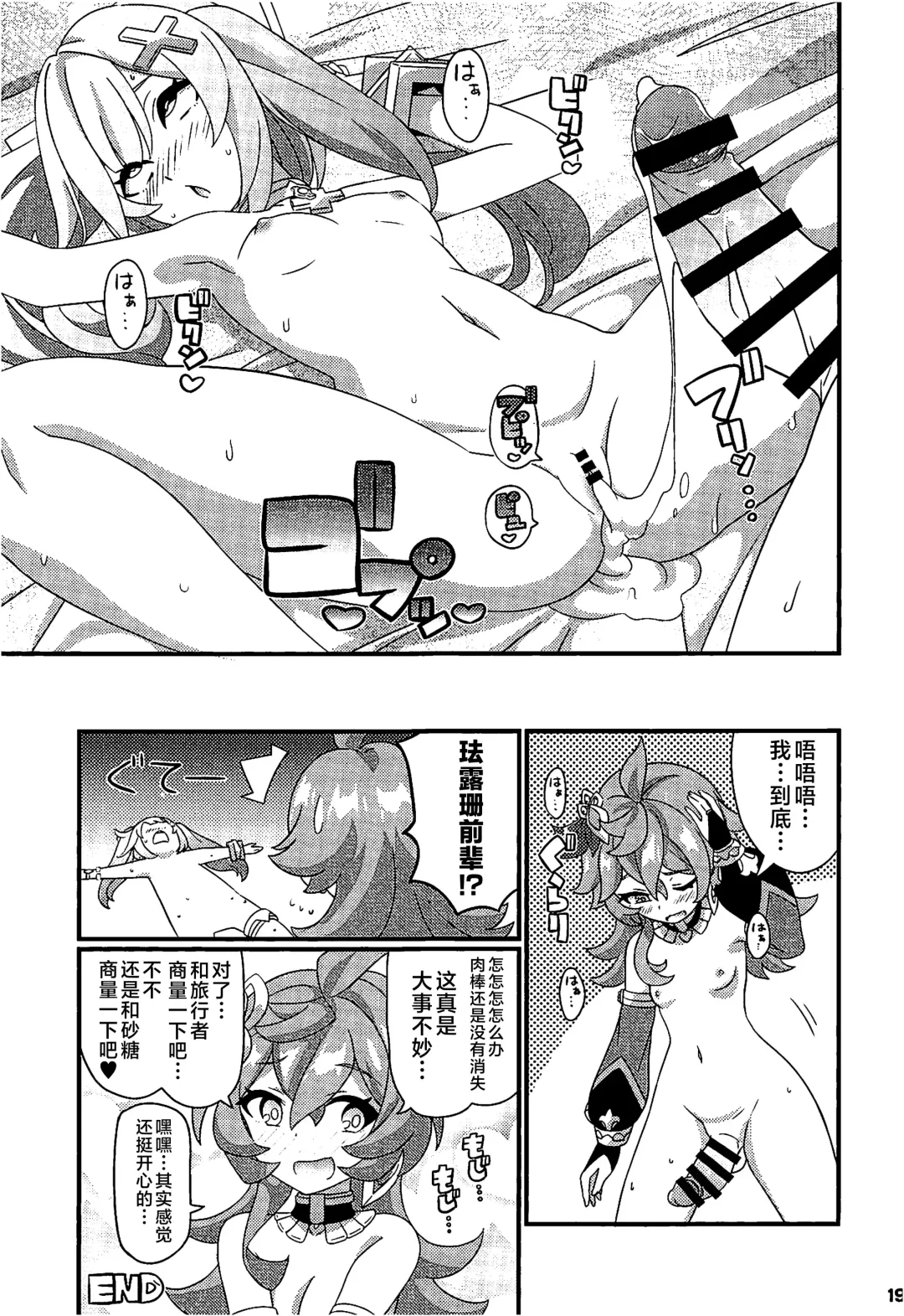 [Gonta - Yuuno] Faruzan Senpai o Aherasemakuru Hon Fhentai - Page 20