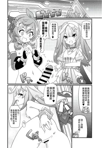 [Gonta - Yuuno] Faruzan Senpai o Aherasemakuru Hon Fhentai - Page 13