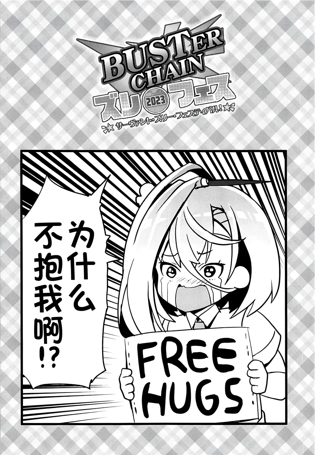 [Asahi] BUSTER CHAIN  Zuri Fes Fhentai - Page 3