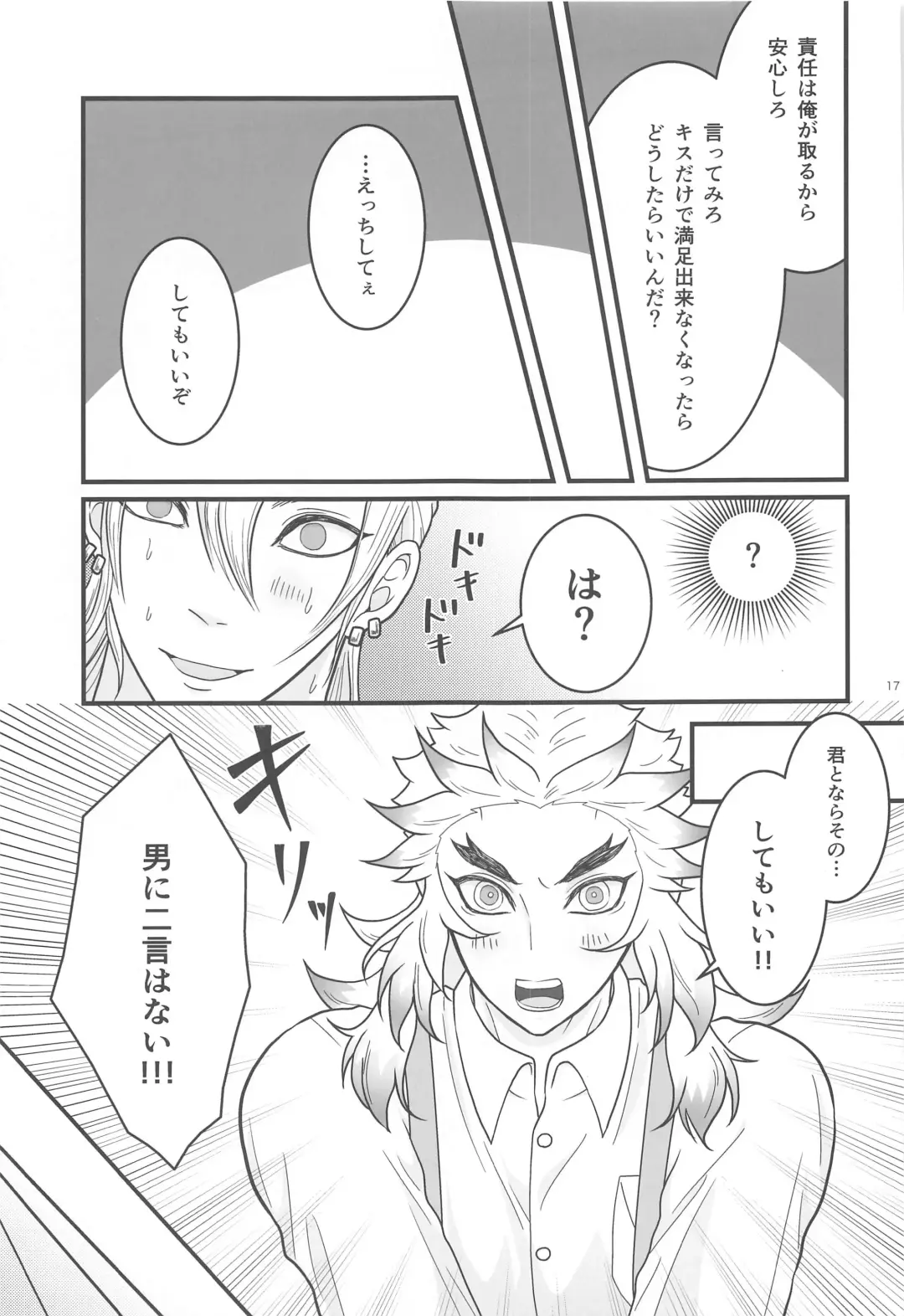 [Nanaki] Flamboyant Darling Fhentai - Page 16