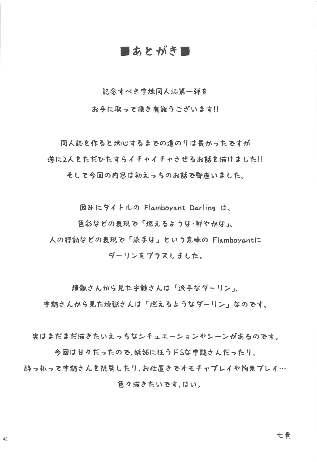 [Nanaki] Flamboyant Darling Fhentai - Page 41
