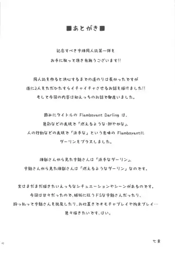 [Nanaki] Flamboyant Darling Fhentai - Page 41