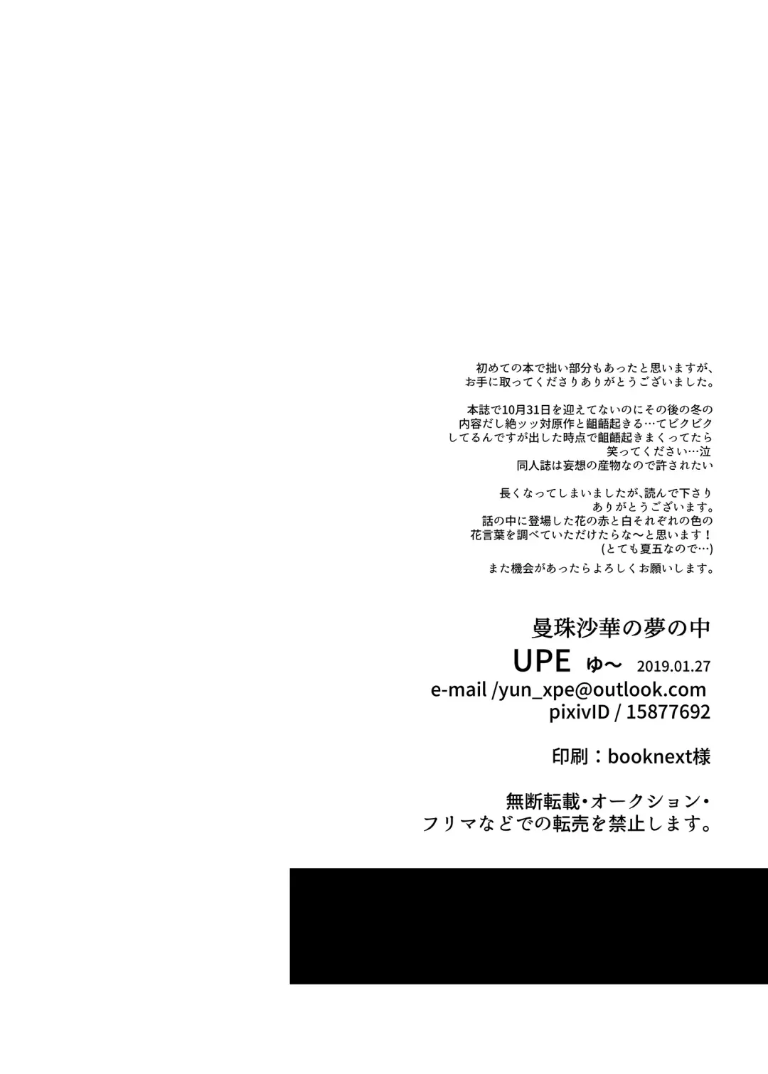 [Yu] Manjushage no Yume no Naka Fhentai - Page 37