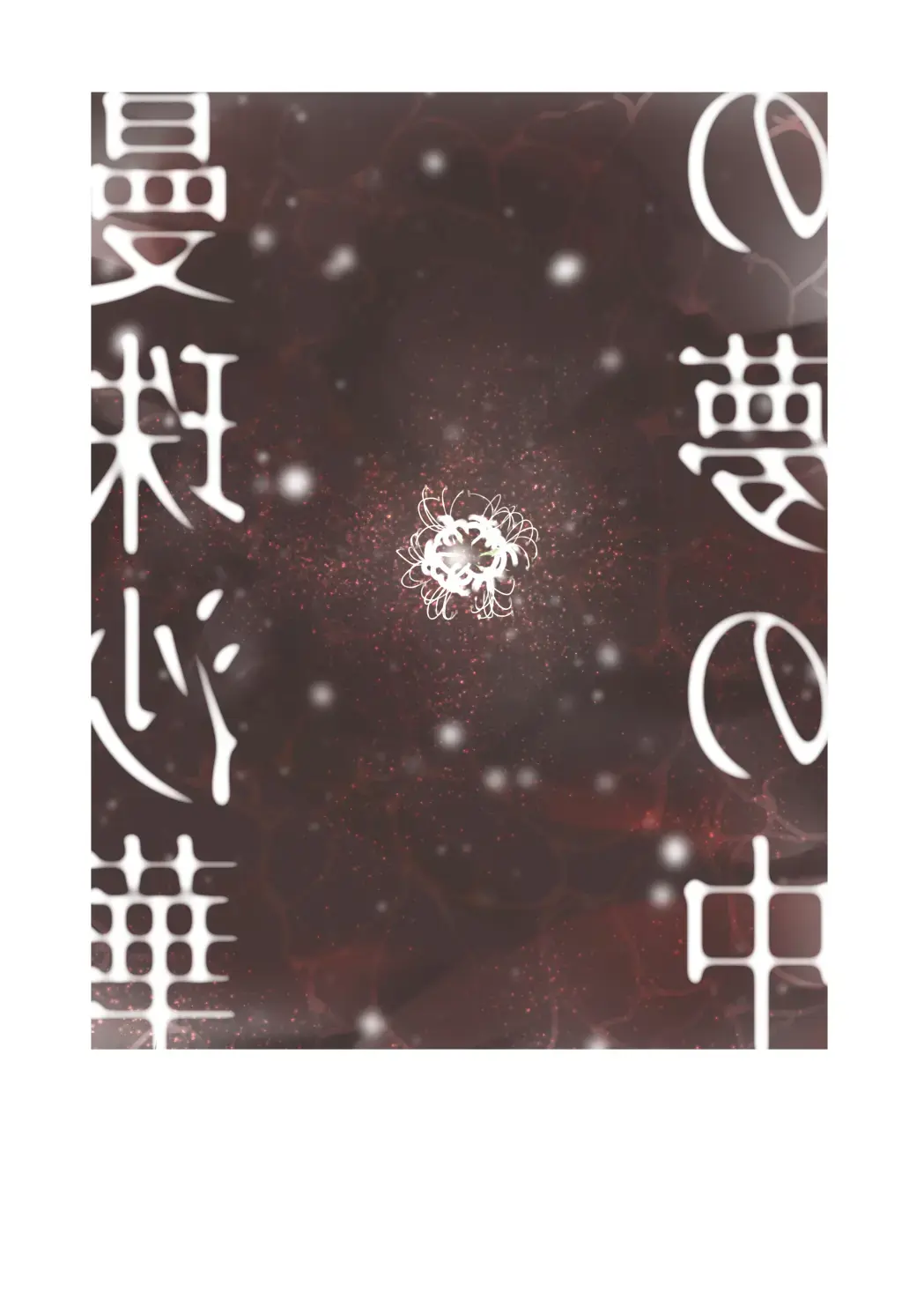 [Yu] Manjushage no Yume no Naka Fhentai - Page 38