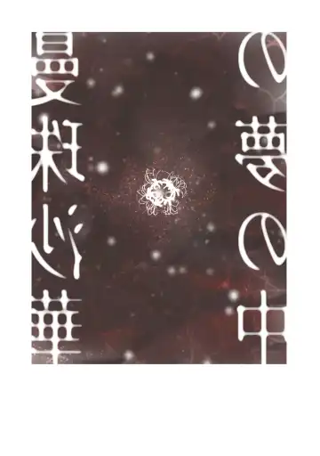 [Yu] Manjushage no Yume no Naka Fhentai - Page 38