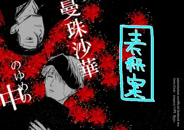 [Yu] Manjushage no Yume no Naka Fhentai - Page 41