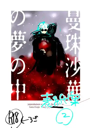 [Yu] Manjushage no Yume no Naka Fhentai - Page 42