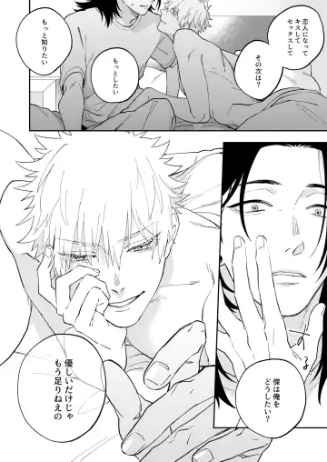 [Yanase Seno] Yasashii dake ja Mou Tarinai Fhentai - Page 28