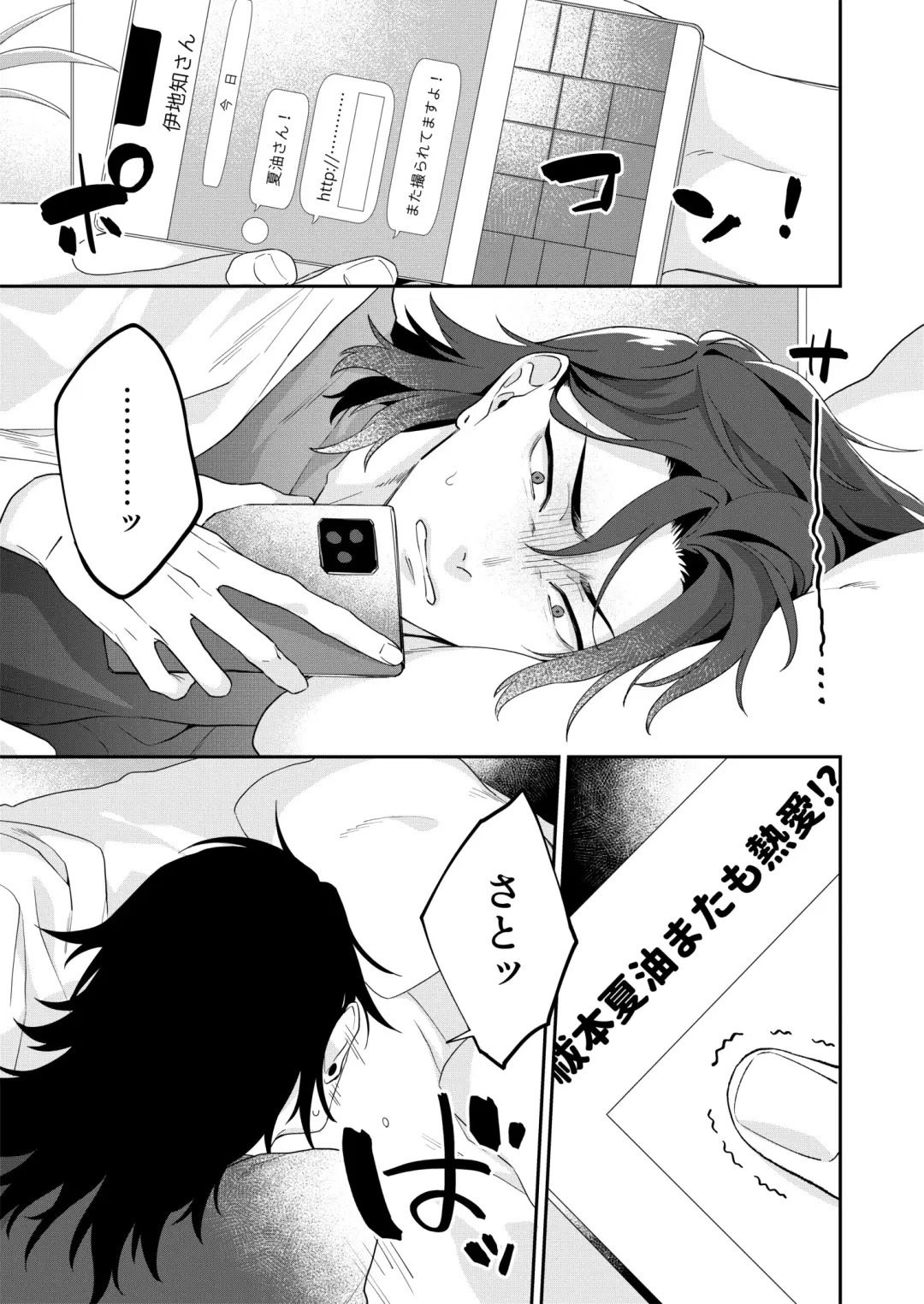 [Yanase Seno] GeGo wa Genjitsu nanode Scandal NG desu!!! Fhentai - Page 3