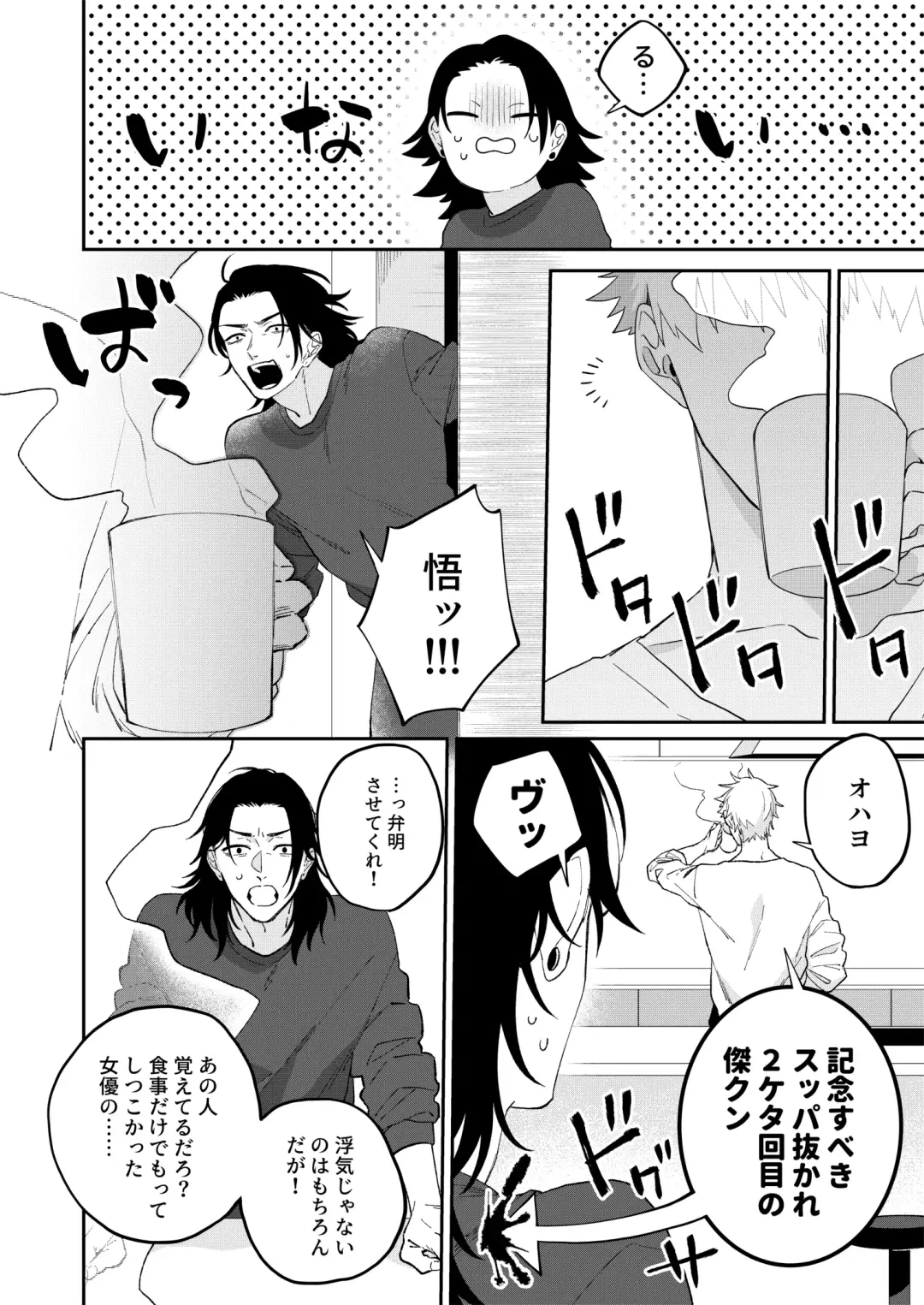 [Yanase Seno] GeGo wa Genjitsu nanode Scandal NG desu!!! Fhentai - Page 4