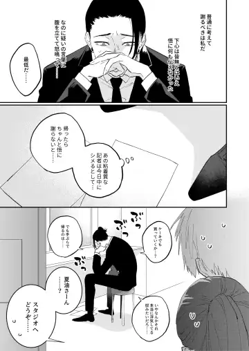 [Yanase Seno] GeGo wa Genjitsu nanode Scandal NG desu!!! Fhentai - Page 7