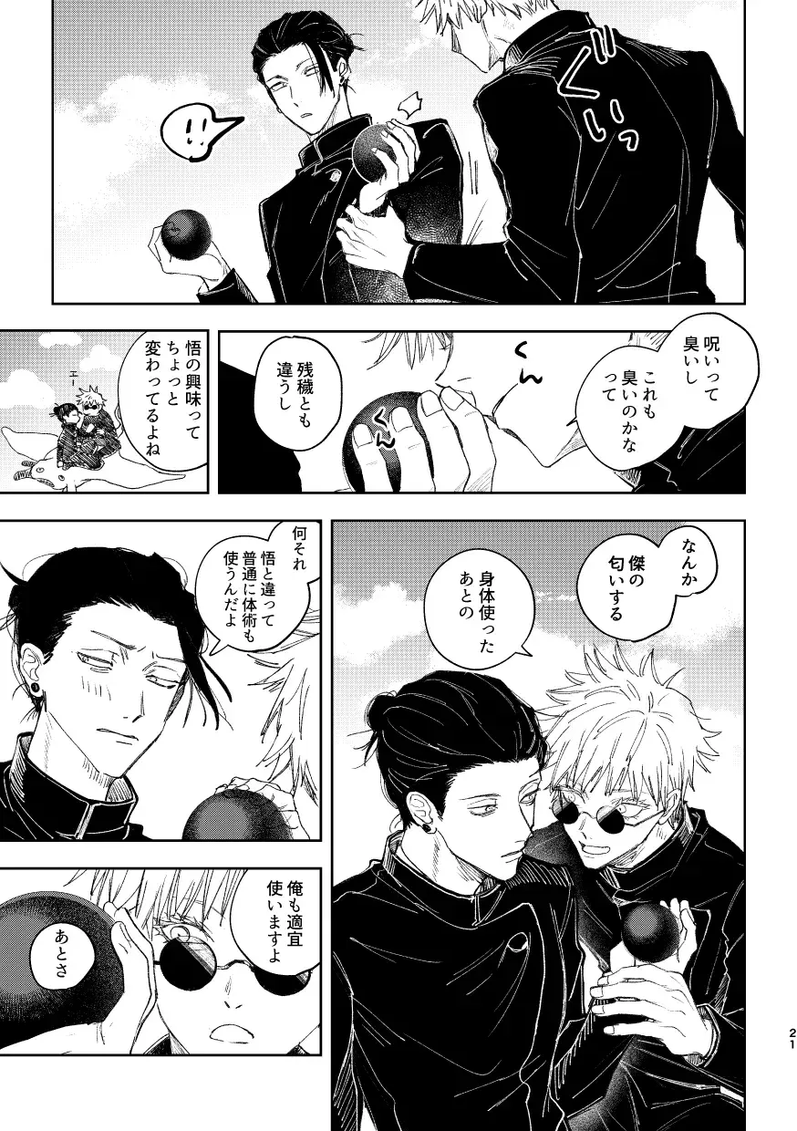 Hakujo Fhentai - Page 23