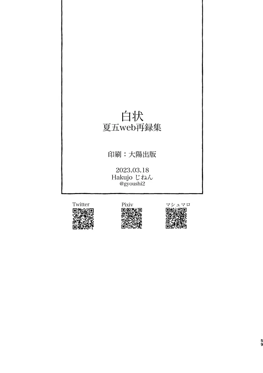 Hakujo Fhentai - Page 61