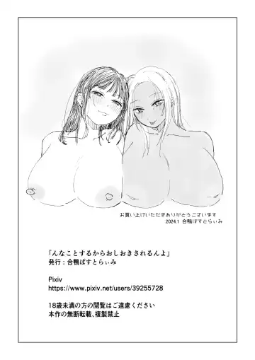 N na Koto Suru kara Oshioki Sarerun yo Fhentai - Page 42