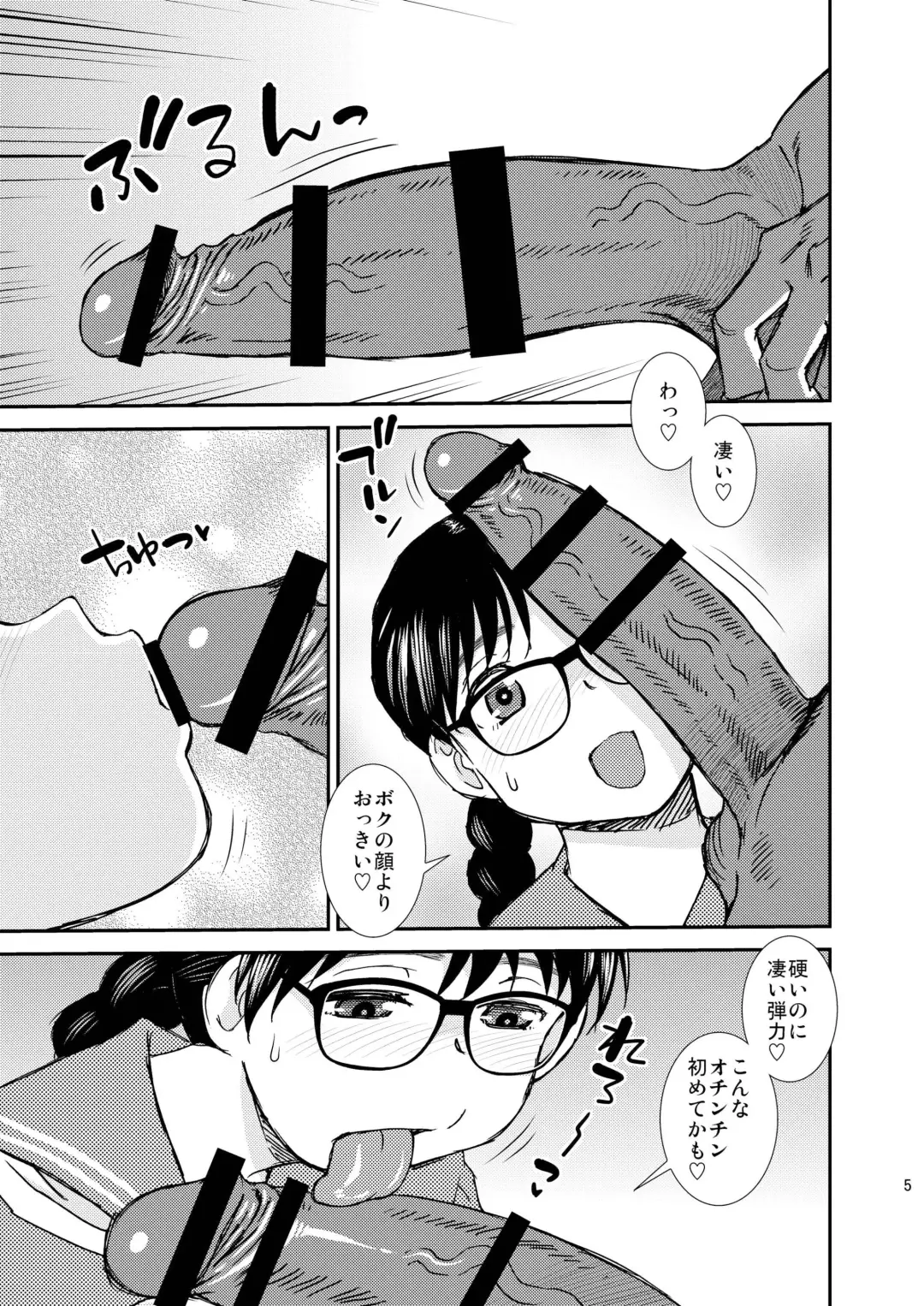 [Shinozaki Rei] Boys Be Cool Fhentai - Page 4