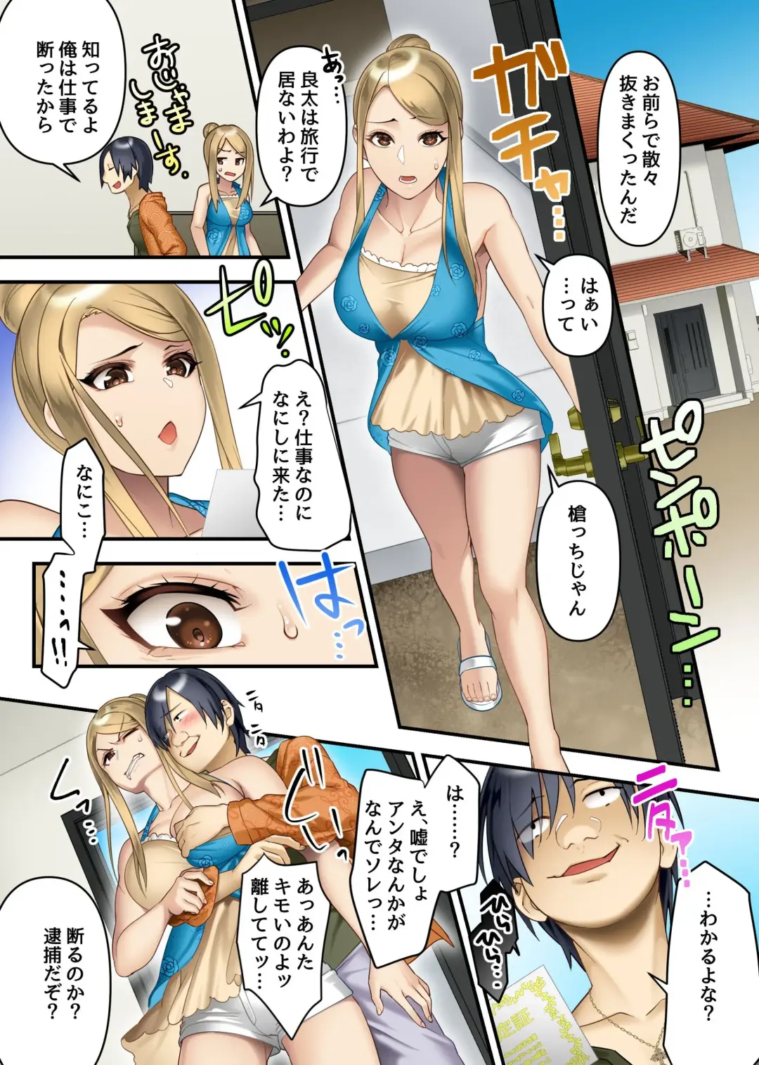 Tomodachi no Haha to Ane ni Ore no Kounin Chinpo de Haramu made Nakadashi Shimakutta Hanashi. Kyonyuu Bijin Oyako o Shinyuu no Ryokouchuu ni Ore no Mono ni Fhentai - Page 7