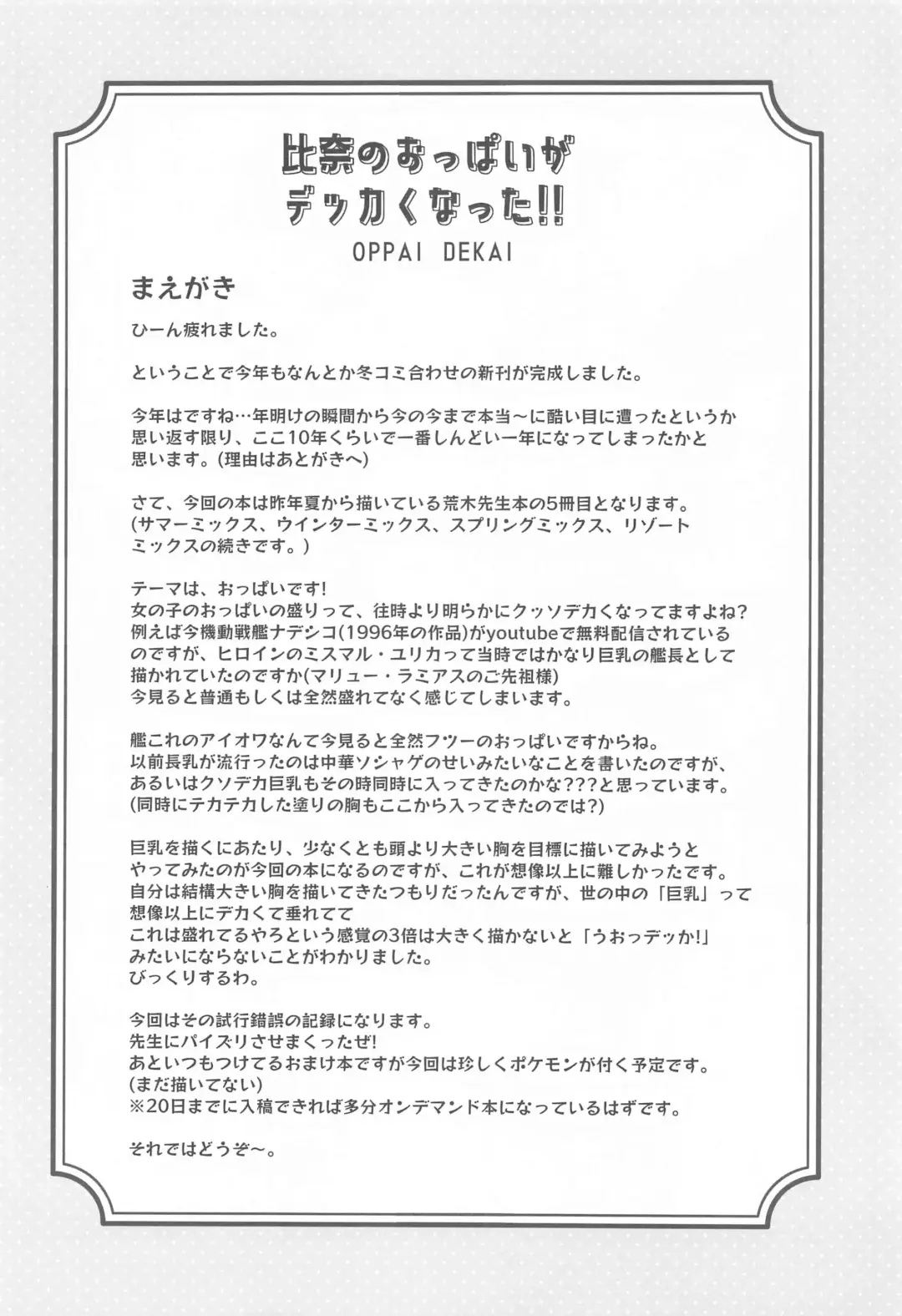 [Katsuto] Hina no Oppai ga Dekkaku Natta!! - Hina's boobs have gotten bigger! Fhentai - Page 3