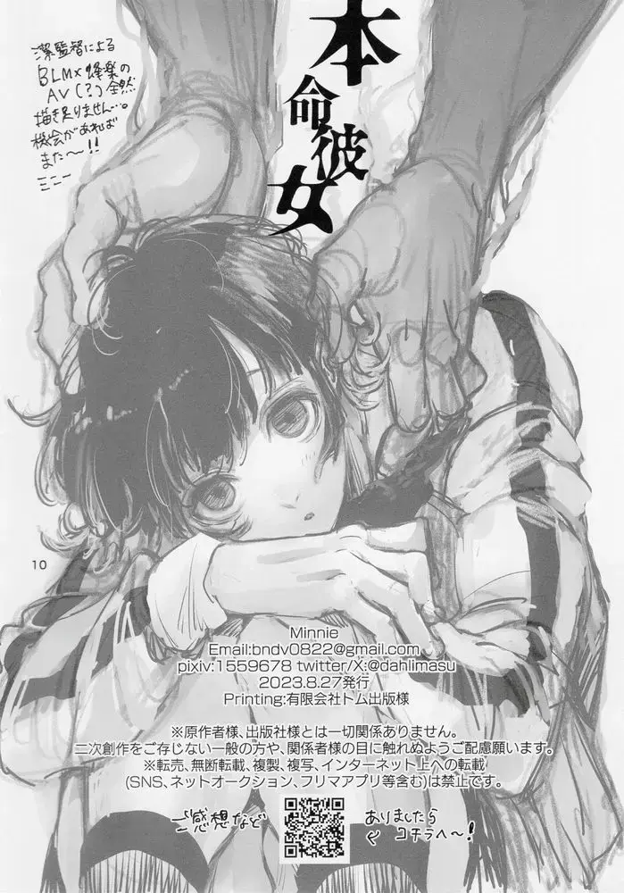 [Minnie] Honmei Kanojo Fhentai - Page 10