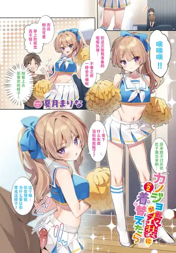 [Natsuki Marina] カノジョが衣装(コス)に着替えたら 1-3話  [中国翻訳]（唧唧复鸡鸡个人汉化） Fhentai - Page 5