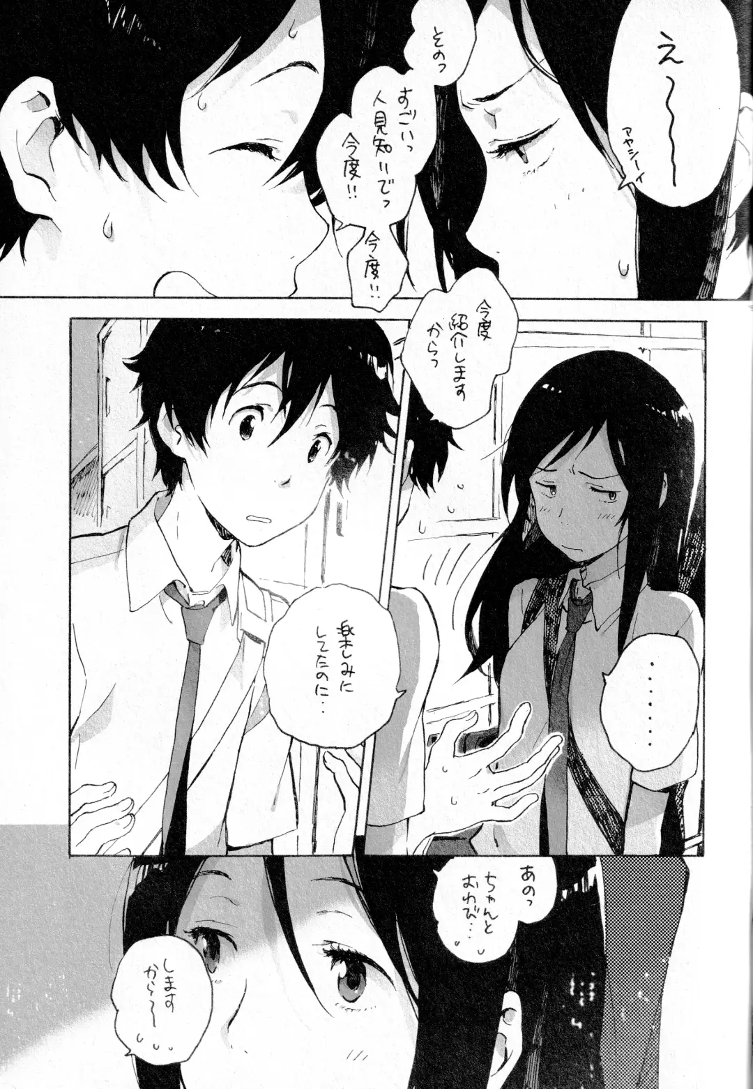 [Kii Kanna - Niwa] Remote Sensing Fhentai - Page 18