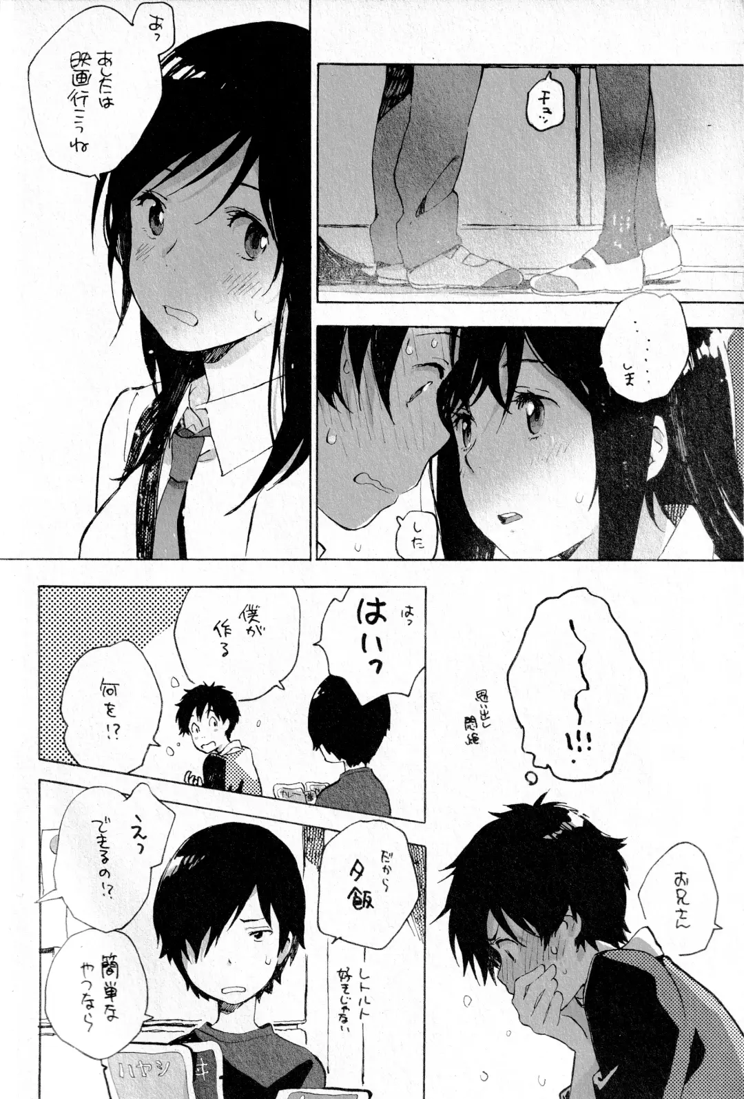 [Kii Kanna - Niwa] Remote Sensing Fhentai - Page 21