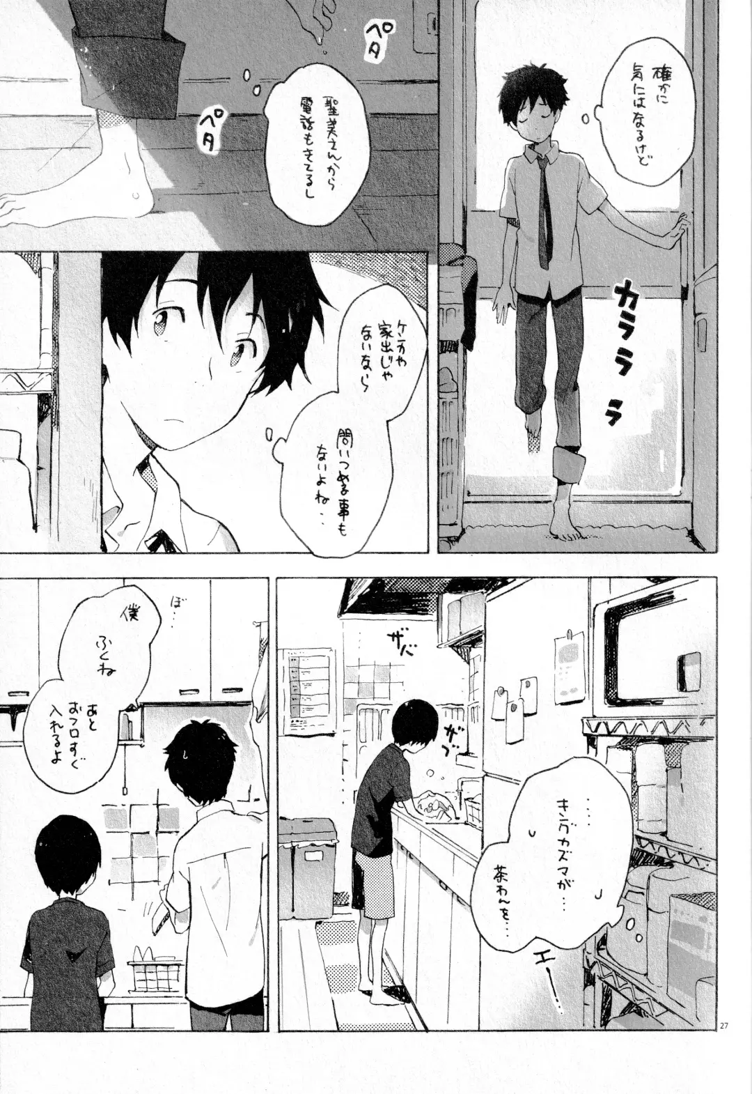 [Kii Kanna - Niwa] Remote Sensing Fhentai - Page 26