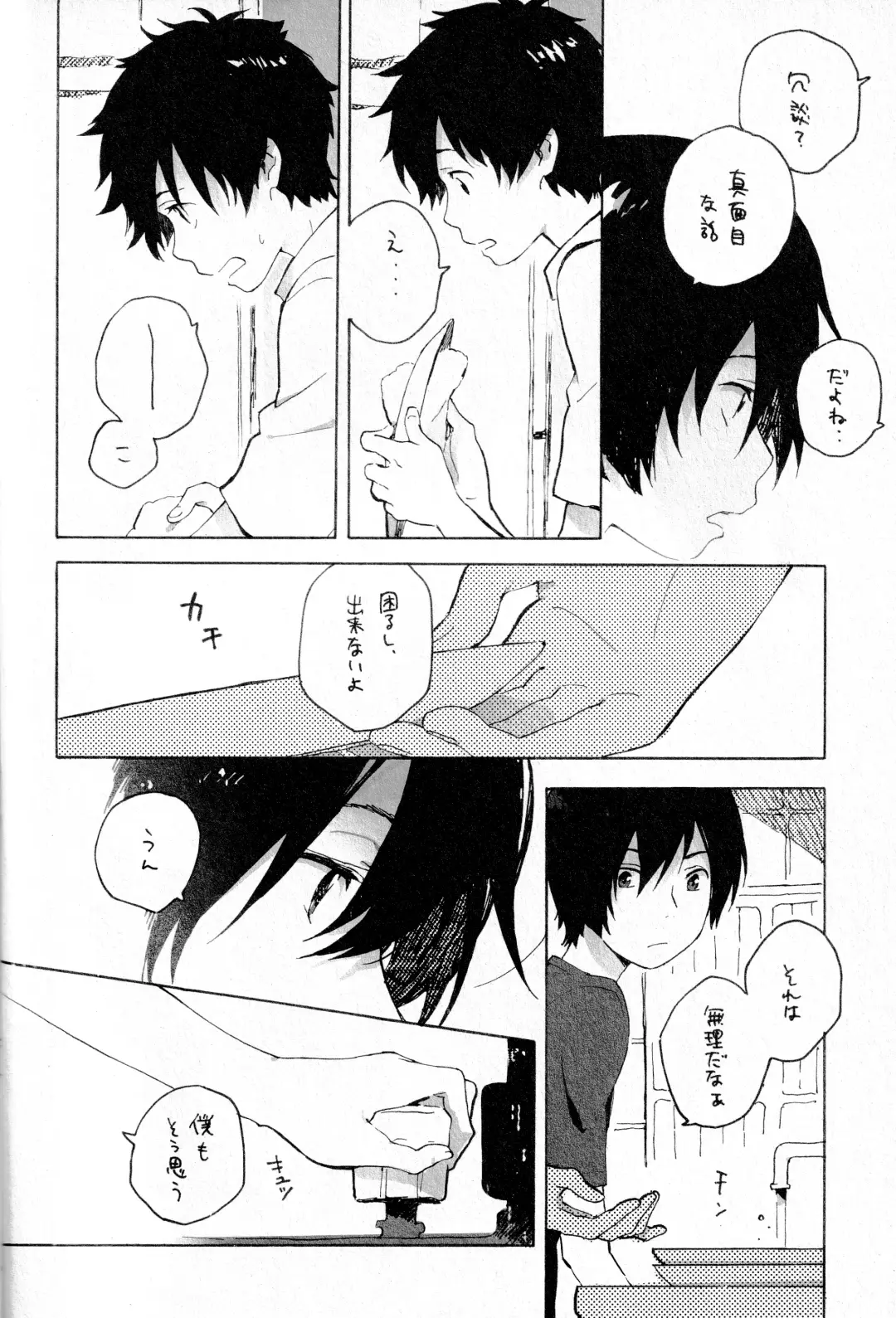 [Kii Kanna - Niwa] Remote Sensing Fhentai - Page 29