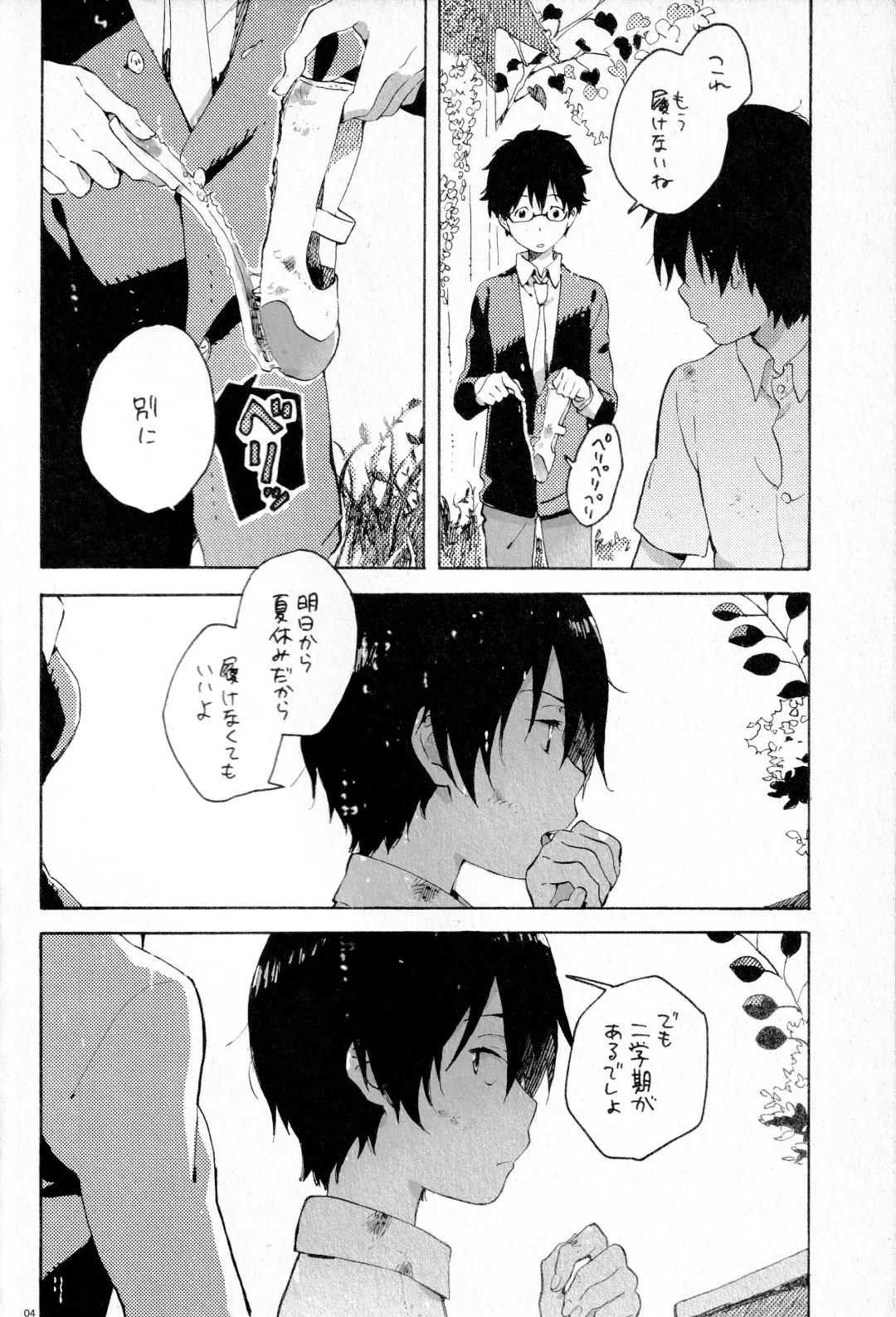 [Kii Kanna - Niwa] Remote Sensing Fhentai - Page 3