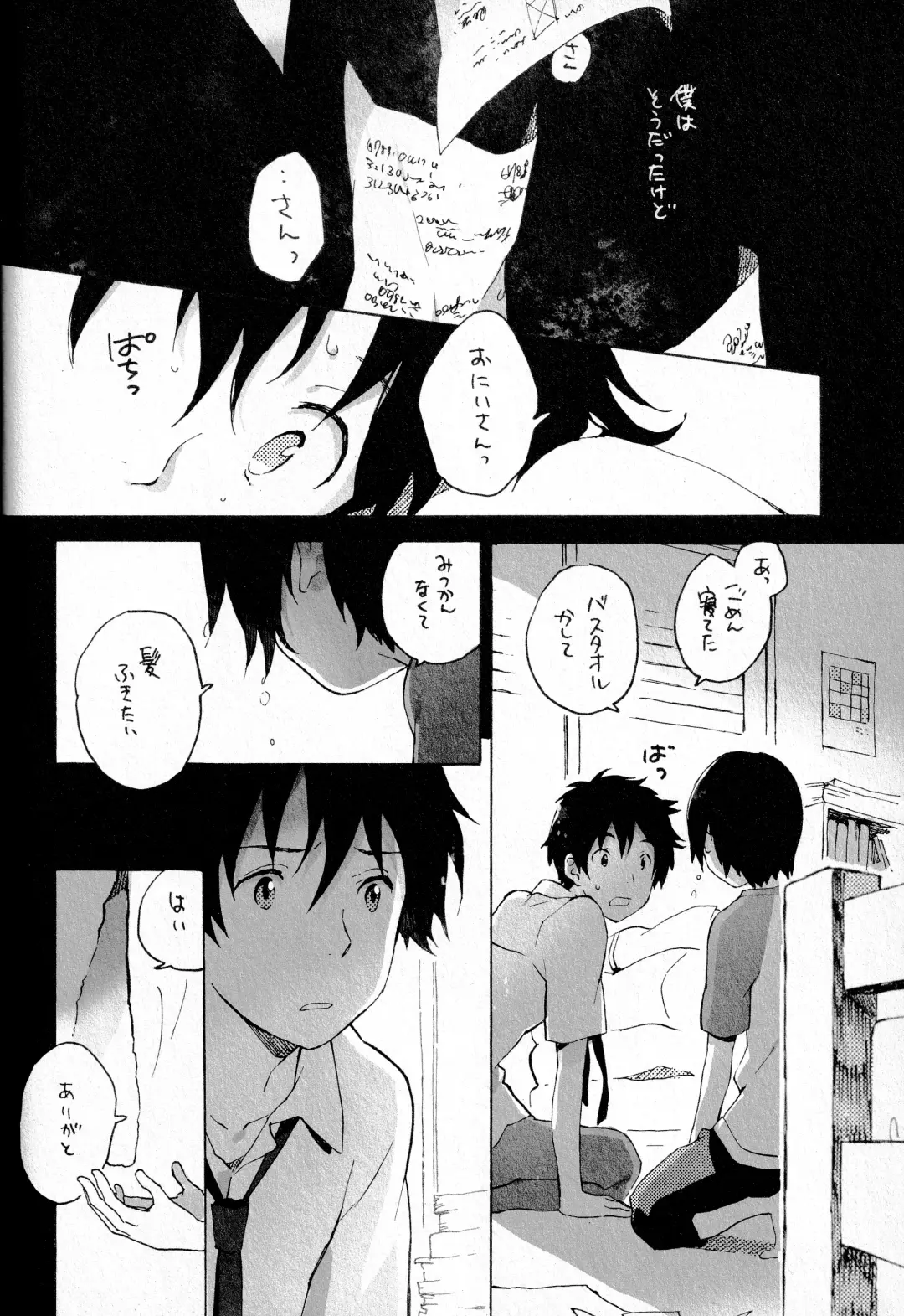 [Kii Kanna - Niwa] Remote Sensing Fhentai - Page 33