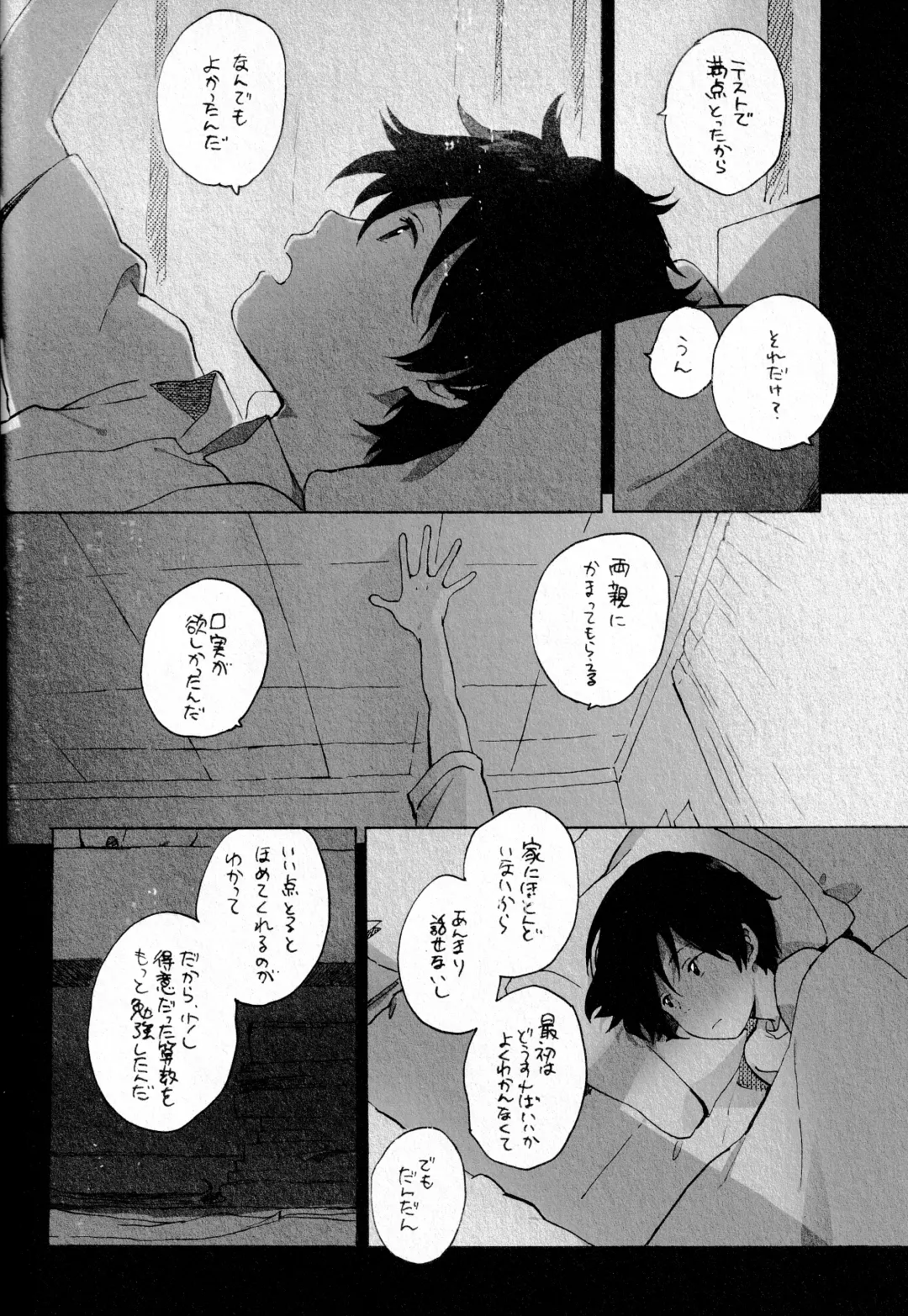 [Kii Kanna - Niwa] Remote Sensing Fhentai - Page 47