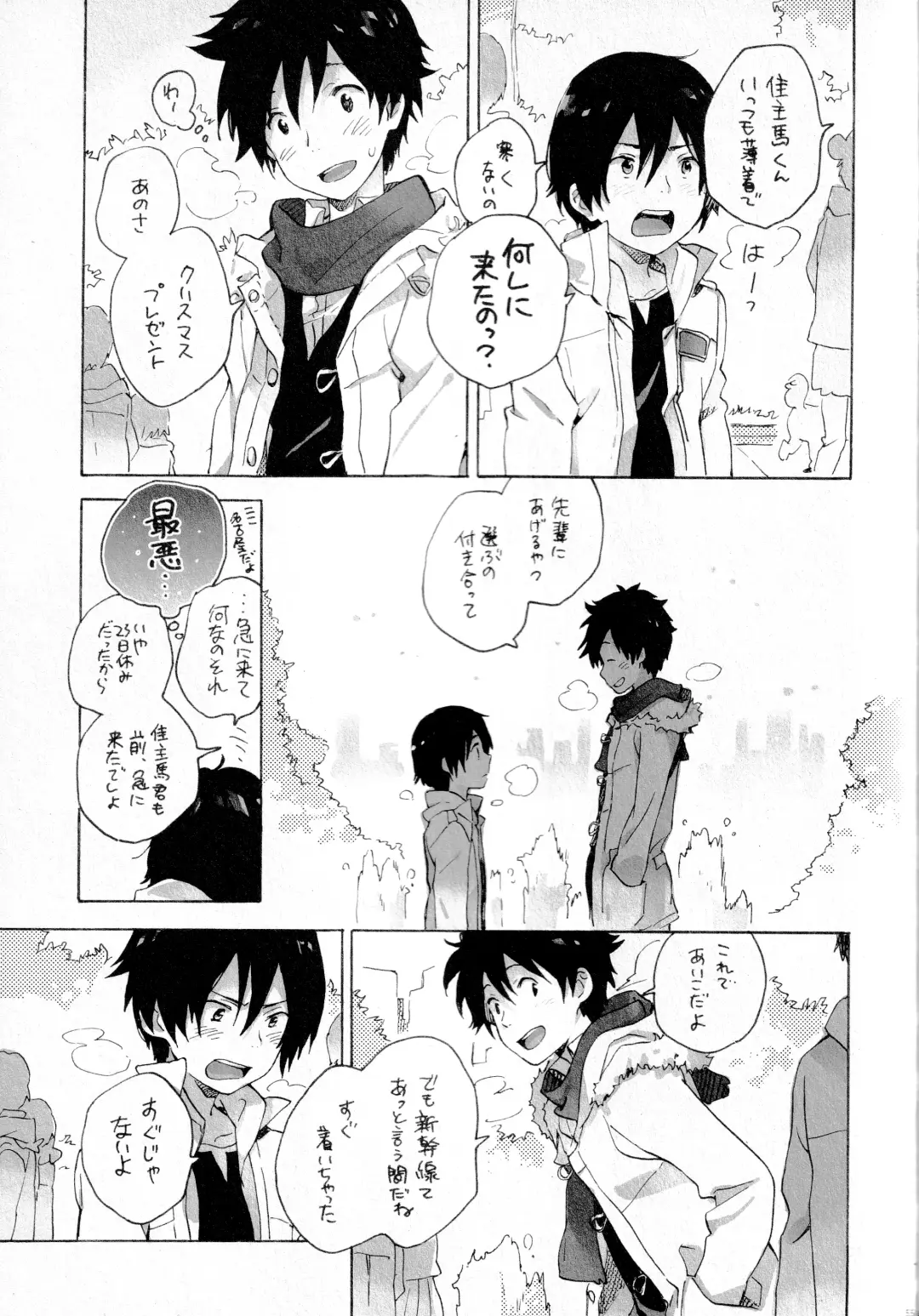 [Kii Kanna - Niwa] Remote Sensing Fhentai - Page 54