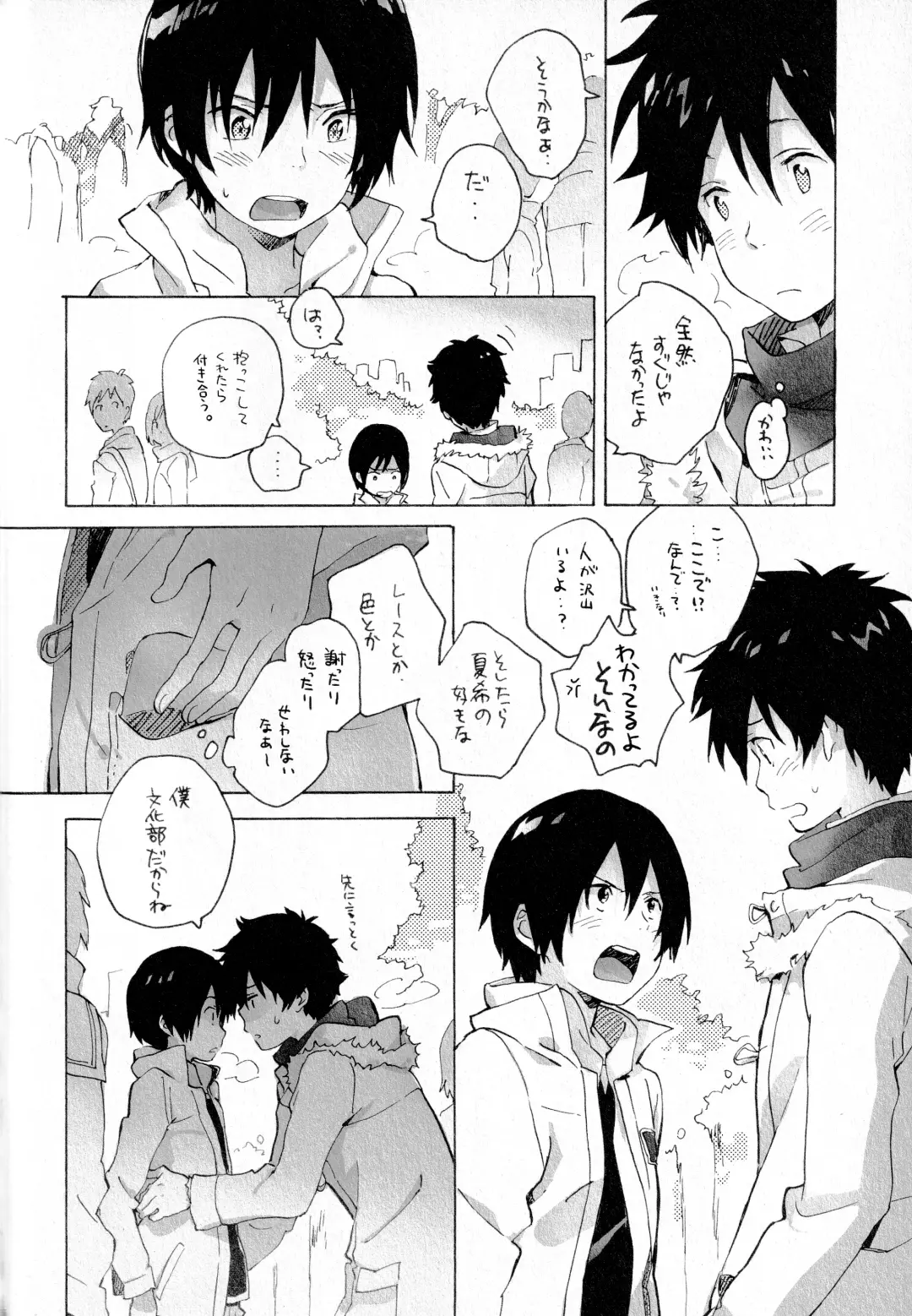 [Kii Kanna - Niwa] Remote Sensing Fhentai - Page 55