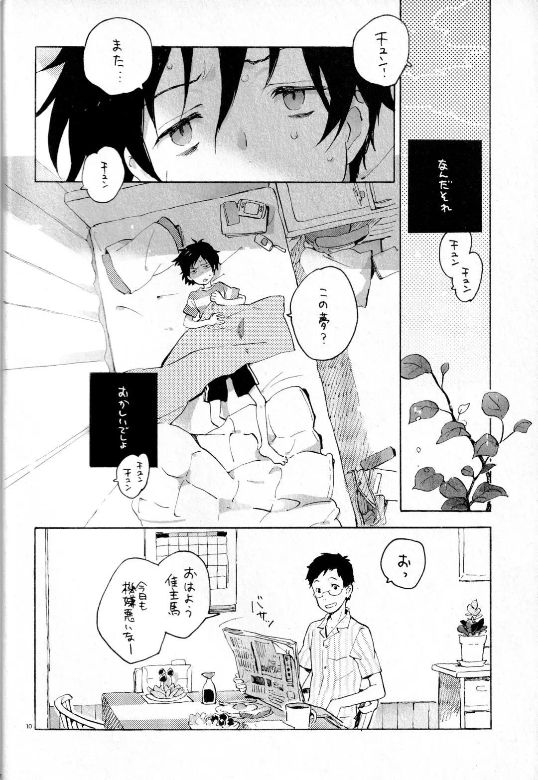 [Kii Kanna - Niwa] Remote Sensing Fhentai - Page 9