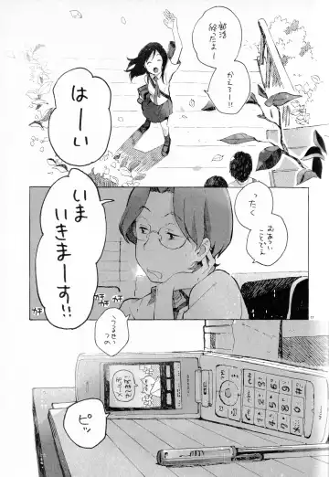 [Kii Kanna - Niwa] Remote Sensing Fhentai - Page 16