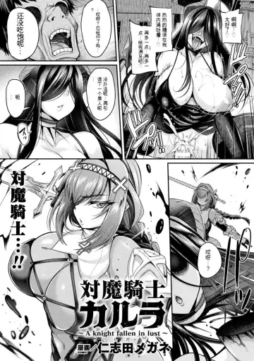 Read [Nishida Megane] Taima Kishi Carla ~A knight fallen in lust~ - Fhentai
