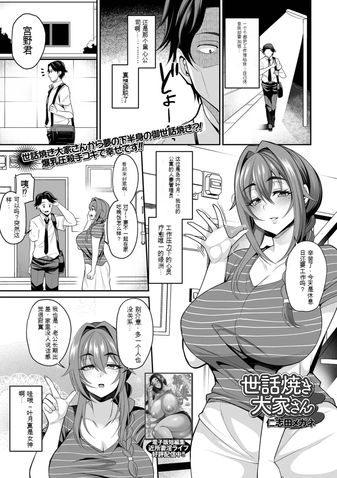 [Nishida Megane] Sewayaki Ooya-san Fhentai - Page 1