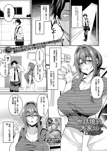 Read [Nishida Megane] Sewayaki Ooya-san - Fhentai