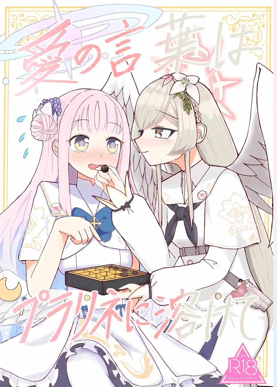 Ai no Kotoba wa Praline ni Tokete Fhentai - Page 1