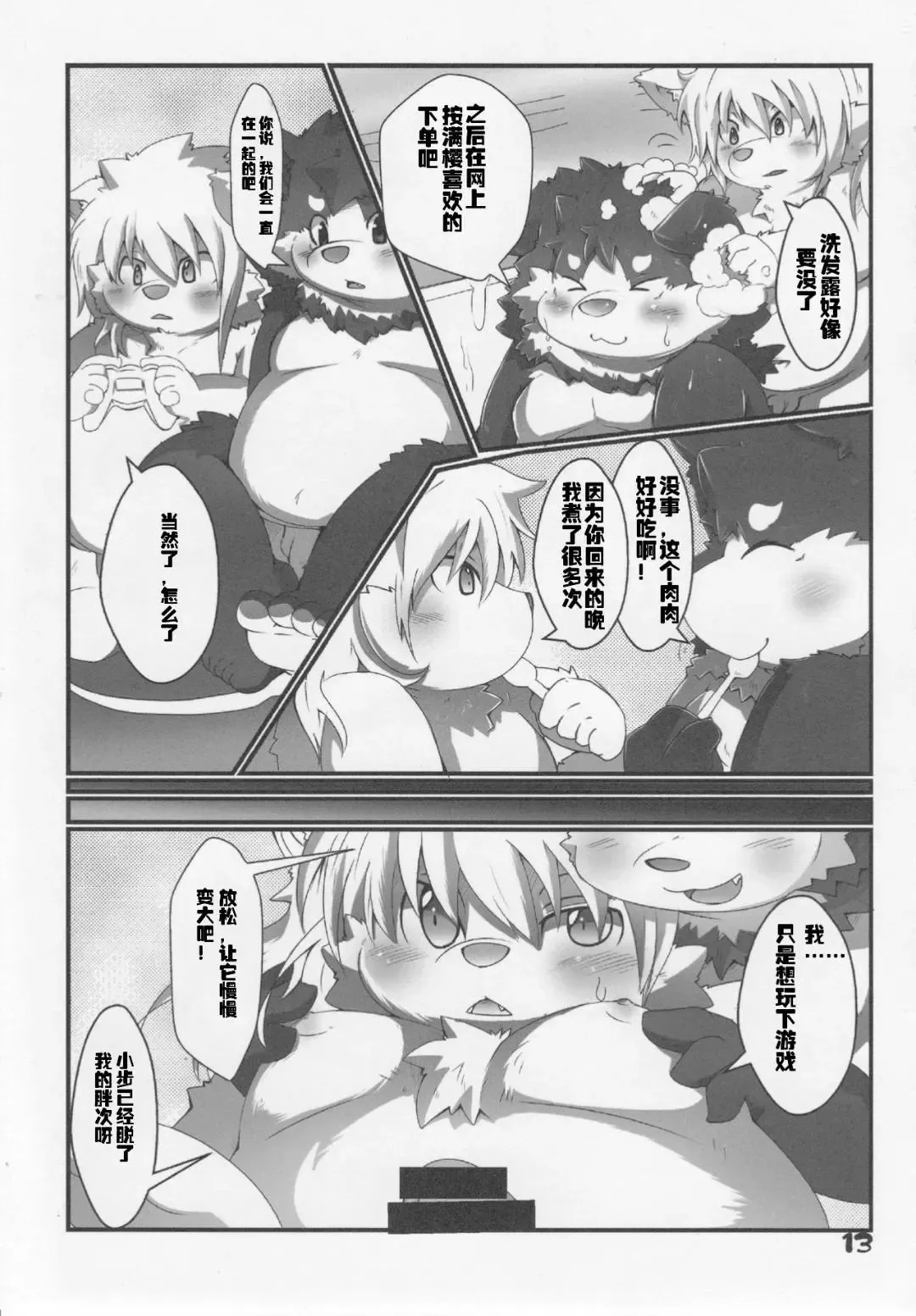 [Tsurugi] Mao to Ayumu. | 满樱与步梦 Fhentai - Page 14